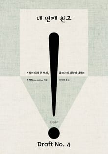 네 번째 원고