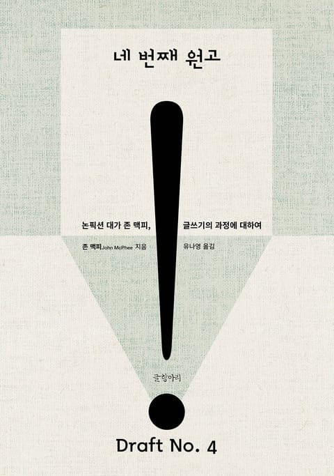 네 번째 원고 표지 이미지