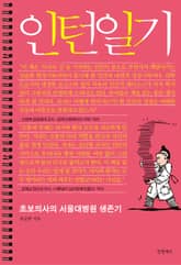 인턴일기 표지 이미지