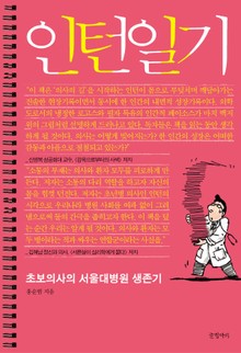 인턴일기