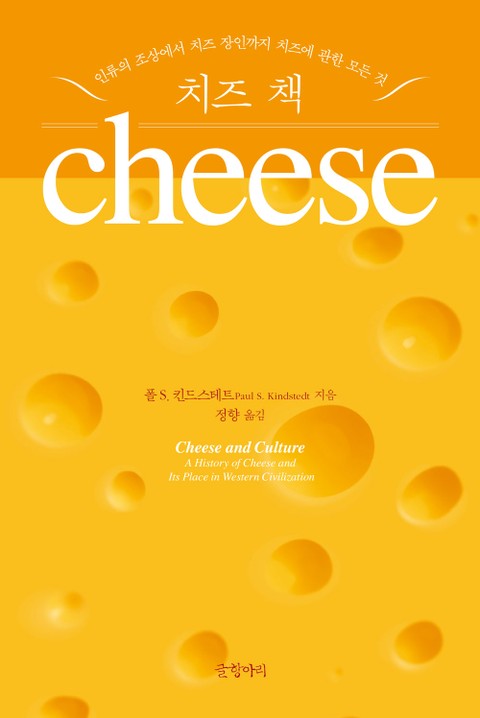 치즈 책 표지 이미지