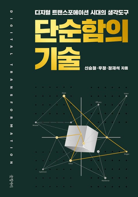 단순함의 기술 표지 이미지