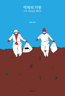 억척의 기원