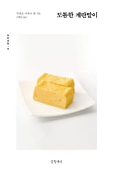 도톰한 계란말이 표지 이미지