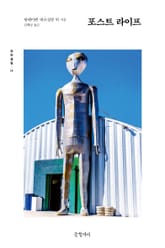 포스트 라이프 표지 이미지