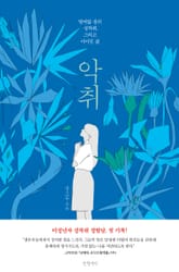 악취 표지 이미지