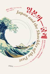 일본의 굴레 표지 이미지