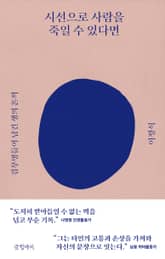 시선으로 사람을 죽일 수 있다면 표지 이미지