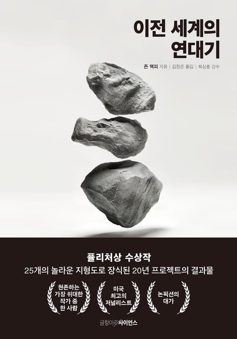 이전 세계의 연대기 표지 이미지