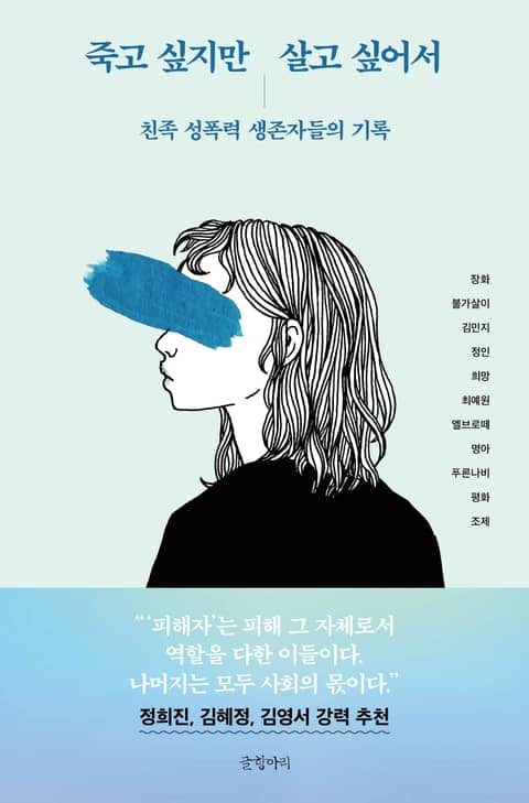 죽고 싶지만 살고 싶어서 표지 이미지