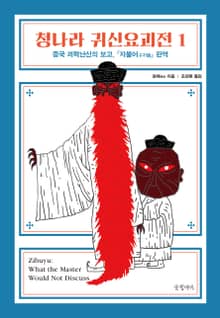 [체험판] 청나라 귀신요괴전 1