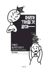 머리가 깨질 것 같아 표지 이미지