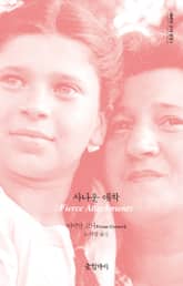 사나운 애착 표지 이미지