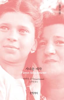 사나운 애착