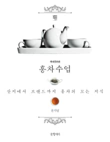 개정판｜홍차수업