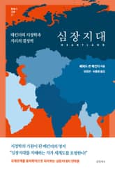 심장지대 표지 이미지