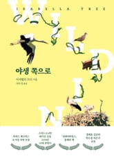 야생 쪽으로 표지 이미지