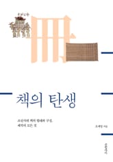 책의 탄생 표지 이미지