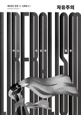 자유주의 표지 이미지