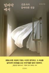 밑바닥에서 표지 이미지