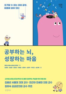 공부하는 뇌, 성장하는 마음