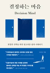 결정하는 마음 표지 이미지