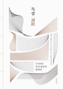 독경