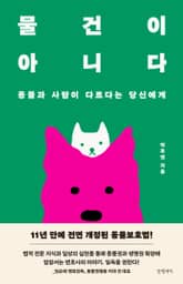 물건이 아니다 표지 이미지