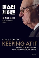 미스터 체어맨 표지 이미지