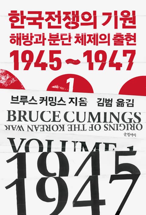 한국전쟁의 기원 1 인문사회역사 전자책 리디 9276