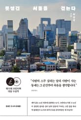 못생긴 서울을 걷는다 표지 이미지