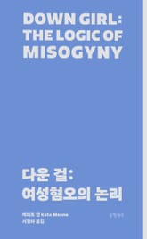 다운 걸 표지 이미지