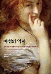 여성의 역사 표지 이미지