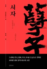 서자 표지 이미지
