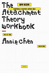 애착 워크북 표지 이미지