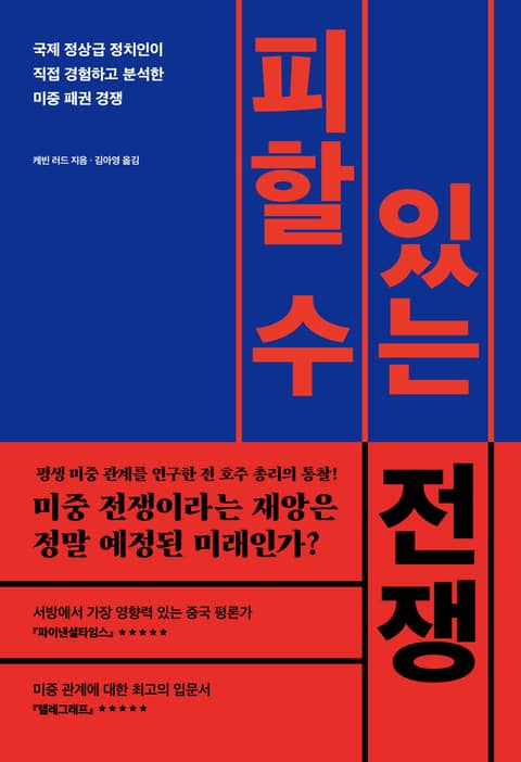 피할 수 있는 전쟁 표지 이미지