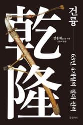 건륭 표지 이미지