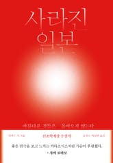 사라진 일본 표지 이미지