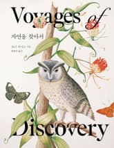 자연을 찾아서 표지 이미지