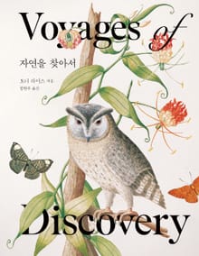 자연을 찾아서