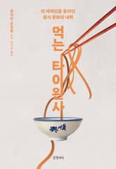 먹는 타이완사 표지 이미지