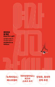 여자치고 잘 뛰네