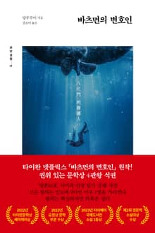 바츠먼의 변호인