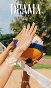 드라마 표지 이미지