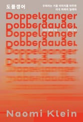 도플갱어 표지 이미지