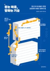 듣는 마음, 말하는 기술 표지 이미지