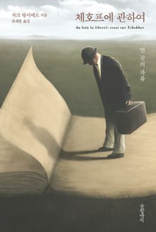 체호프에 관하여