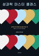 성과학 마스터 클래스 표지 이미지