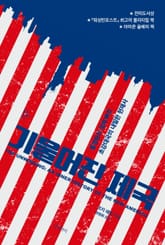 기울어진 제국 표지 이미지