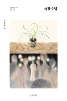 생활수업